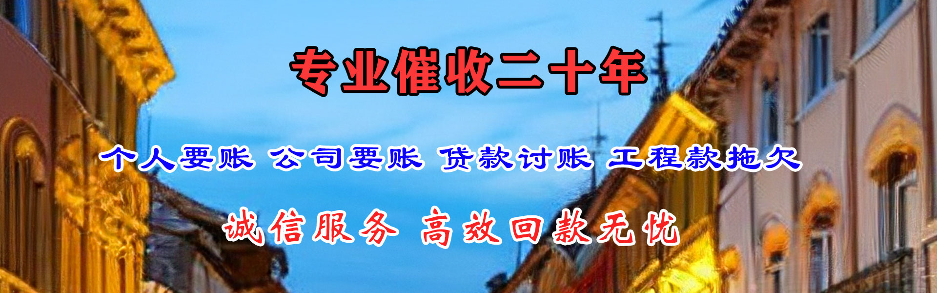 兴化清债公司